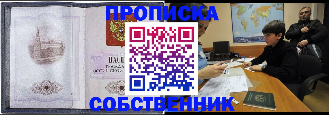 прописка паспорт в Плавске