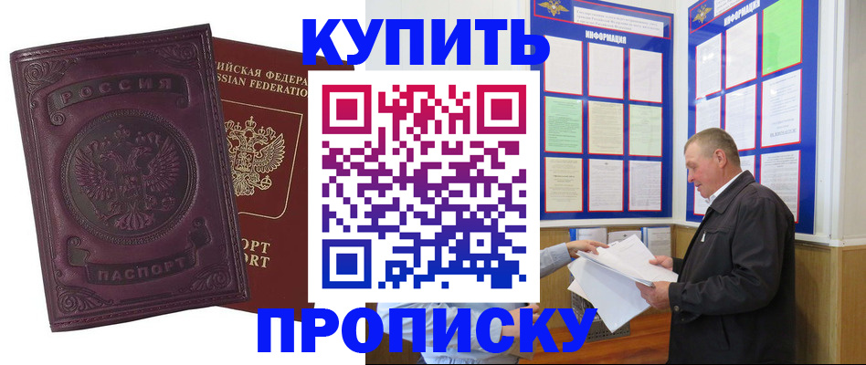 прописка в квартире в Плавске