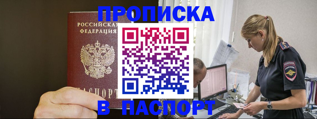 временная прописка в Плавске