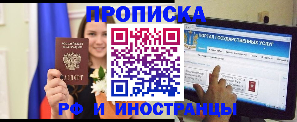 прописка 2025 в Плавске